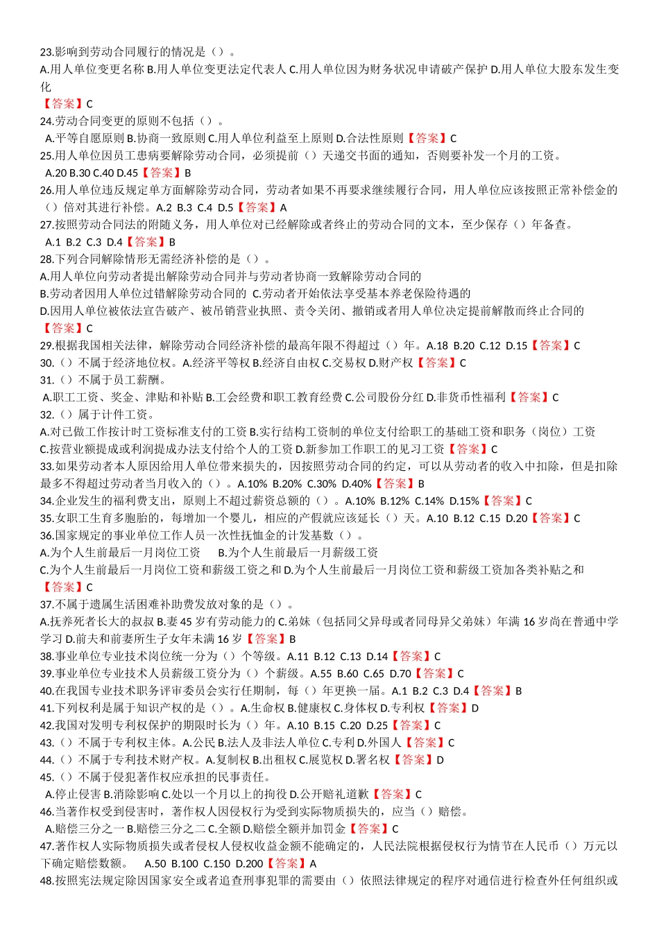 2017年专业技术人员继续教育考试单项选择_第2页