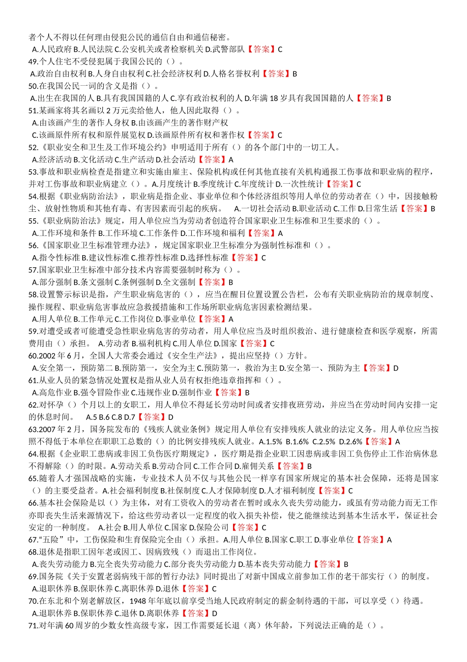 2017年专业技术人员继续教育考试单项选择_第3页
