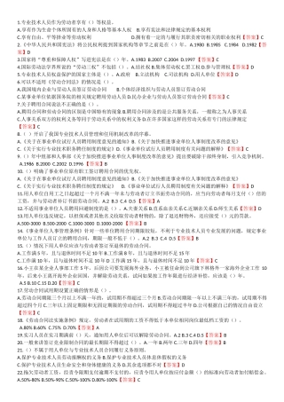 2017年专业技术人员继续教育考试单项选择