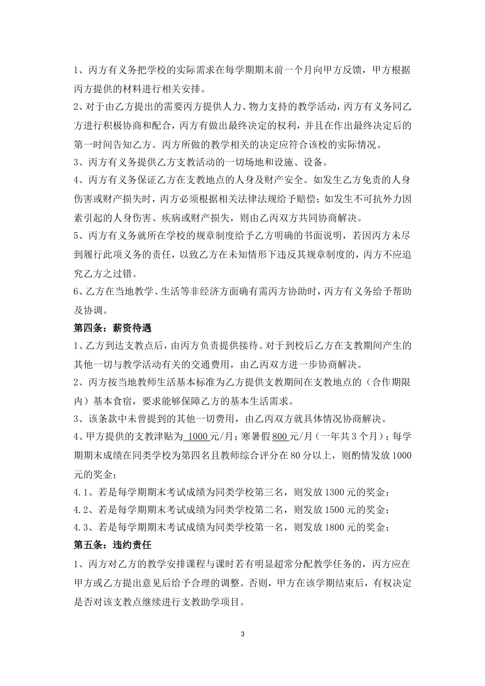 志愿者支教协议书_第3页
