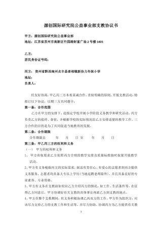 志愿者支教协议书