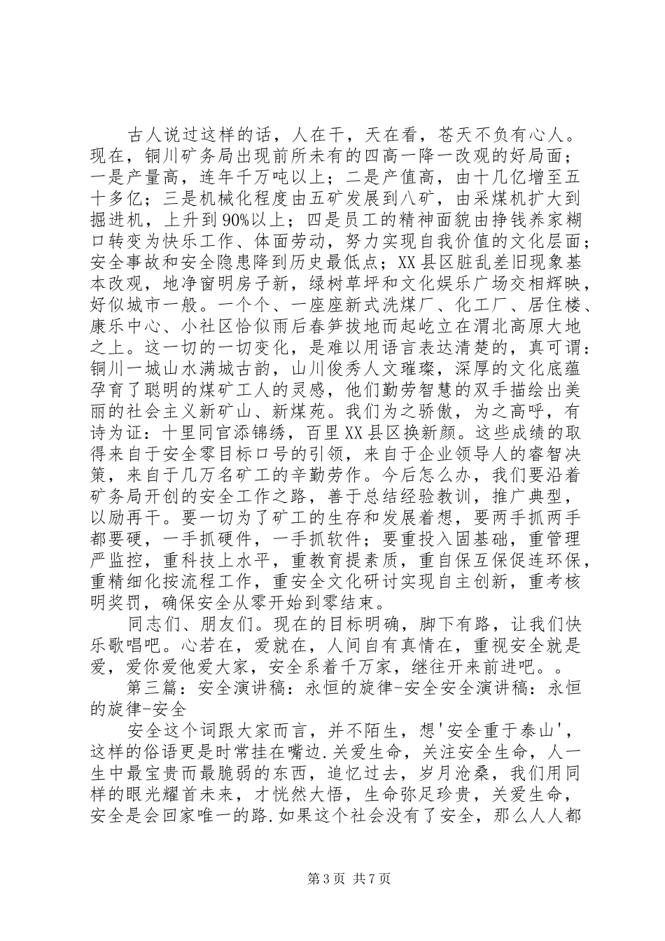 安全、高效、零返工的安全演讲稿范文_第3页