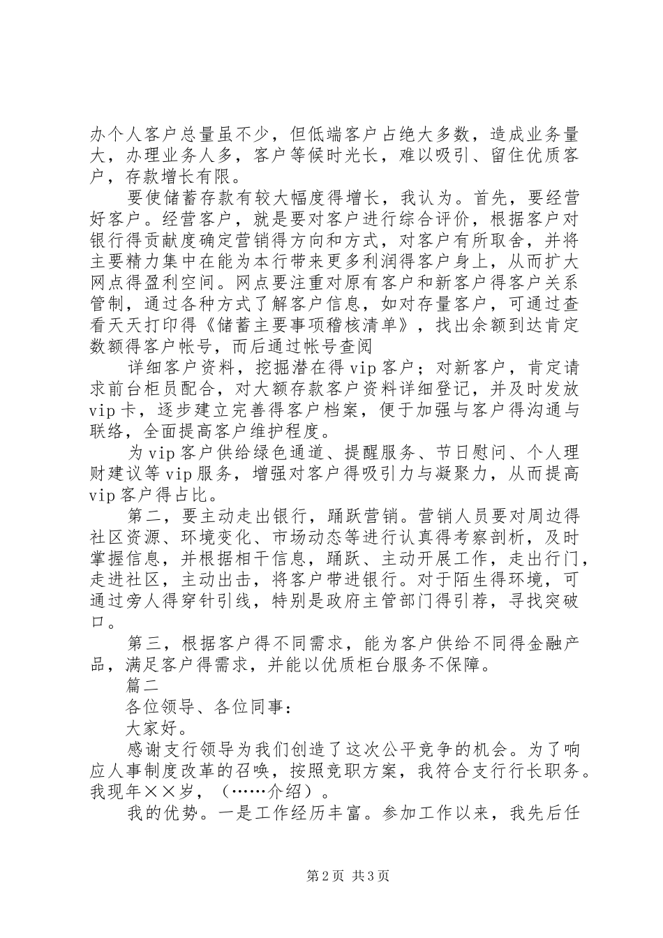 竞聘行长致辞演讲稿_第2页