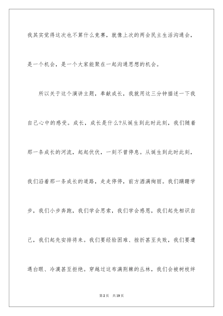 2024大学生演讲稿_1268_第2页