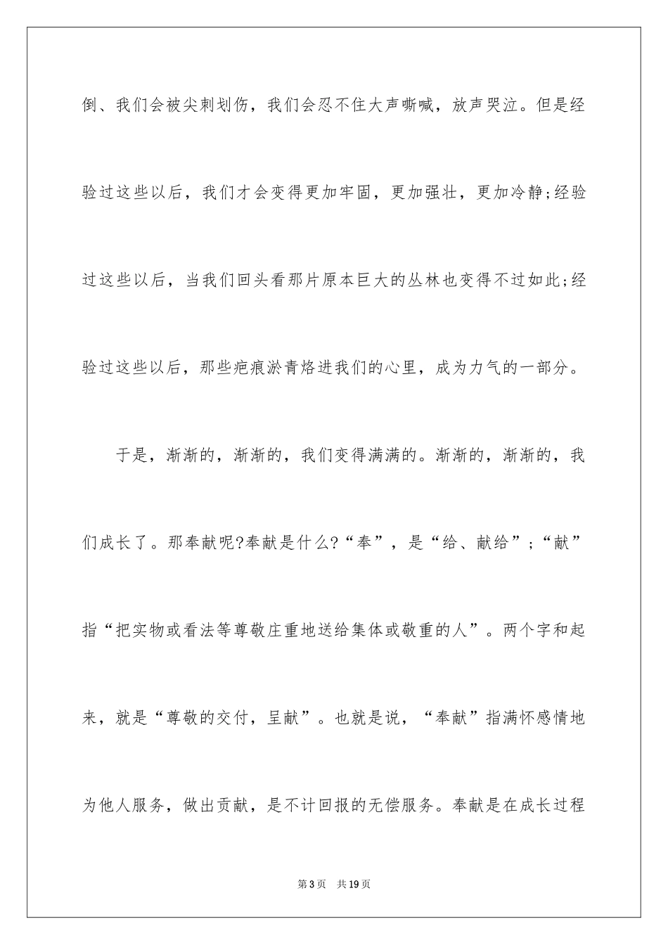 2024大学生演讲稿_1268_第3页