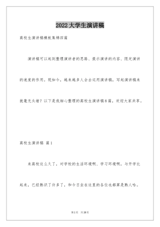 2024大学生演讲稿_1268