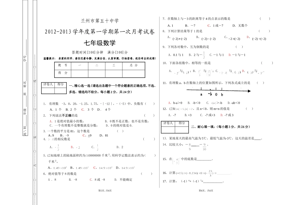 兰州五十中考试卷(7上月考)_第1页