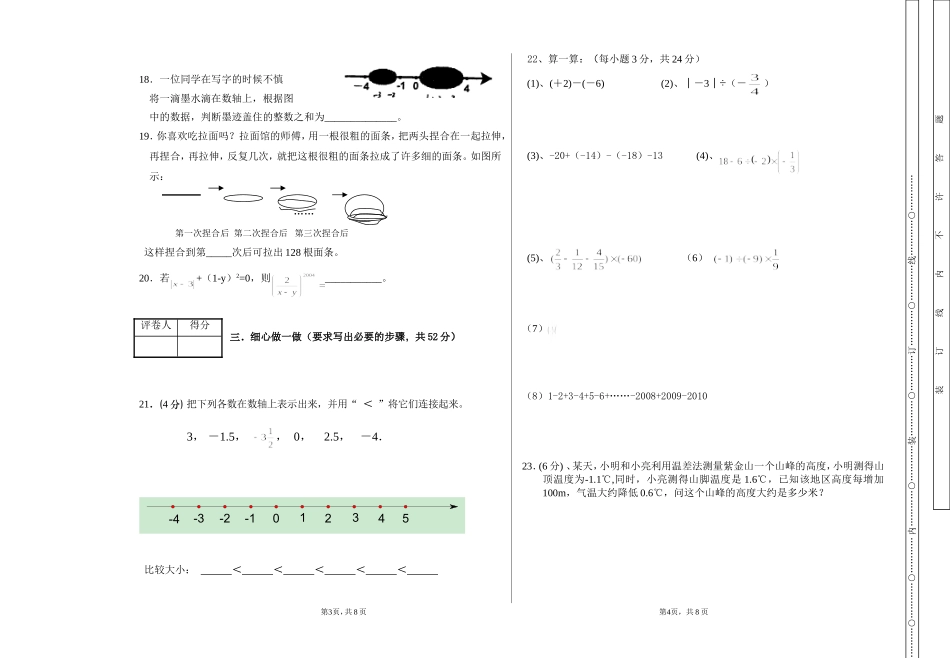兰州五十中考试卷(7上月考)_第2页