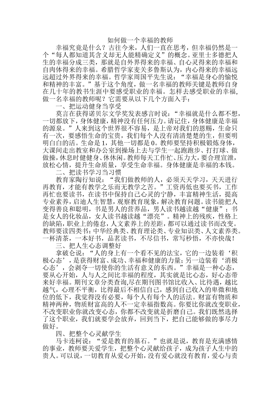 如何做一个幸福的教师 (2)_第1页