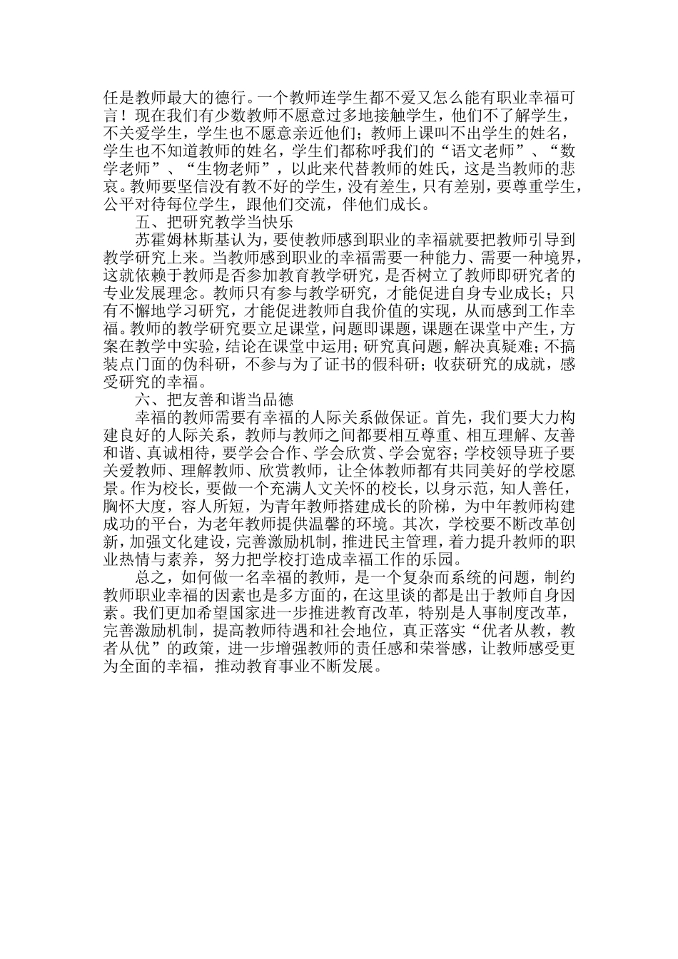 如何做一个幸福的教师 (2)_第2页