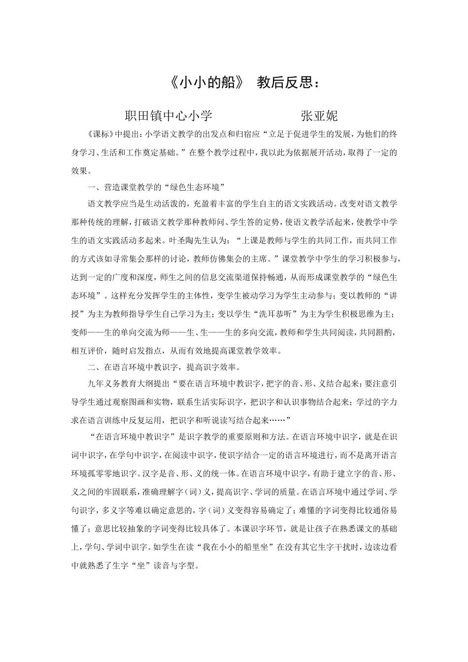 小小的船 (4)_第1页