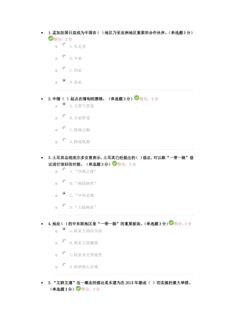 2018年公需科目一带一路倡议试题答案