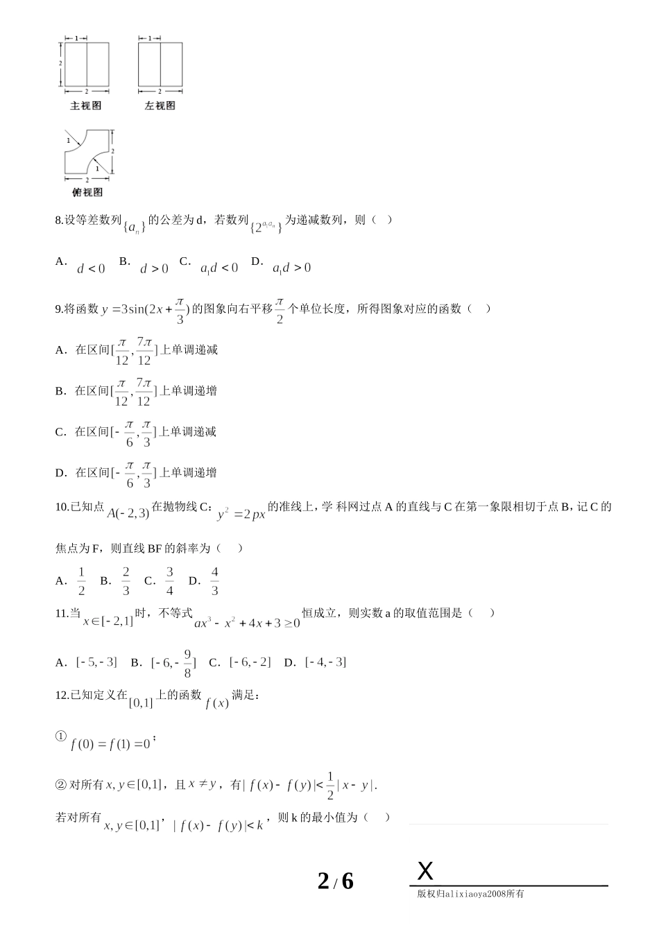 2014年普通高等学校招生全国统一考试(辽宁卷)理科数学_第2页