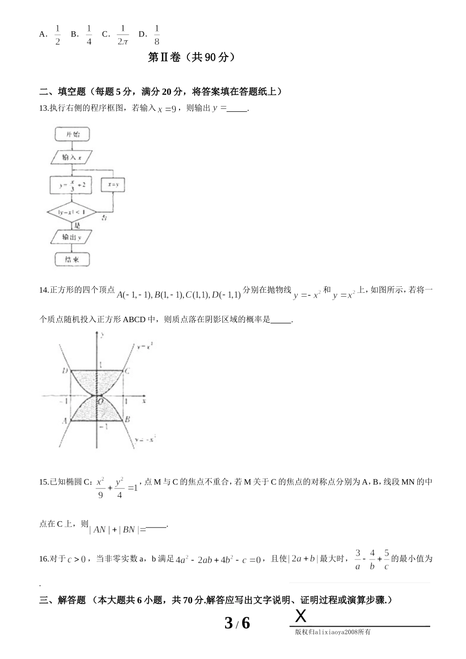 2014年普通高等学校招生全国统一考试(辽宁卷)理科数学_第3页
