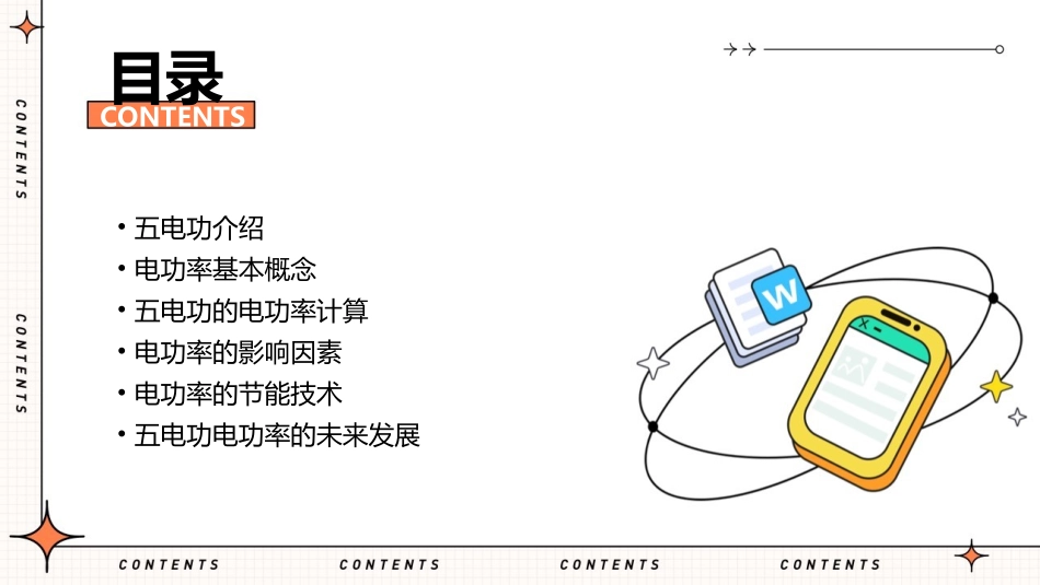 五电功电功率课件_第2页