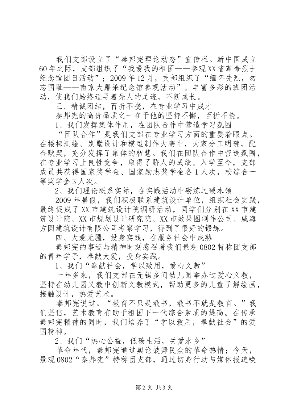 活动展示演讲范文_第2页