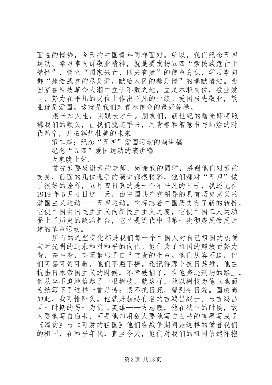 纪念五四运动演讲稿范文——敬业就是爱国_第2页