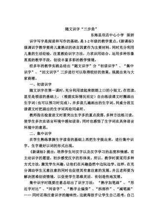 随文识字“三步曲”