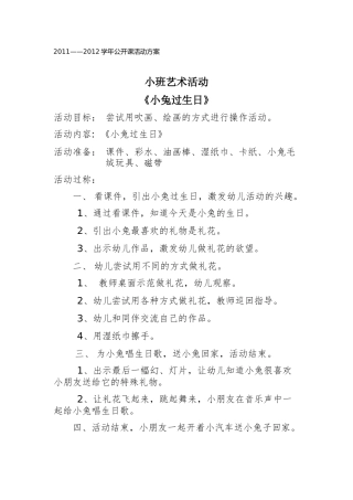 小兔过生日方案
