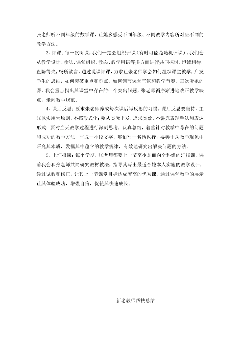 新老教师帮扶计划_第2页