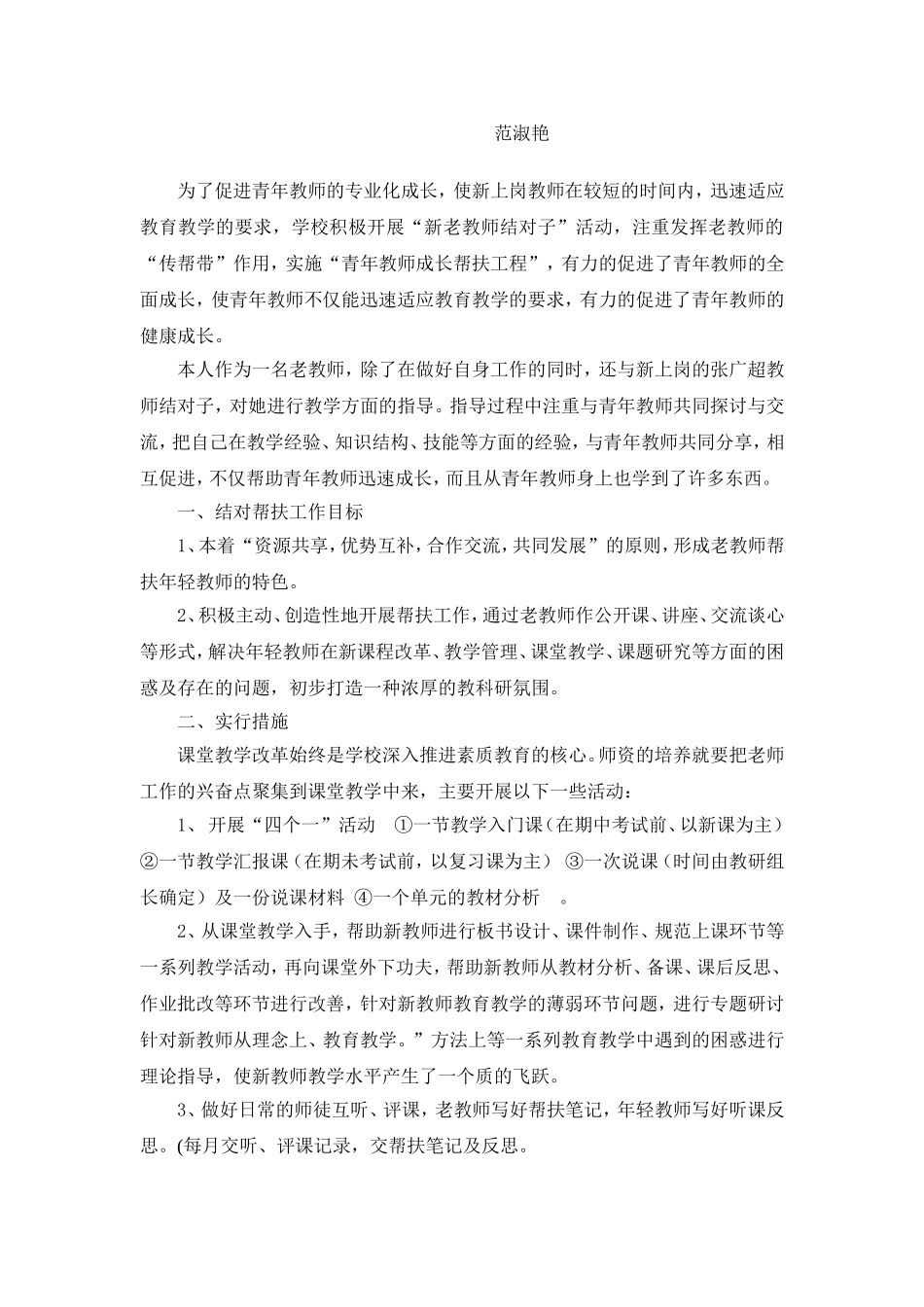新老教师帮扶计划_第3页