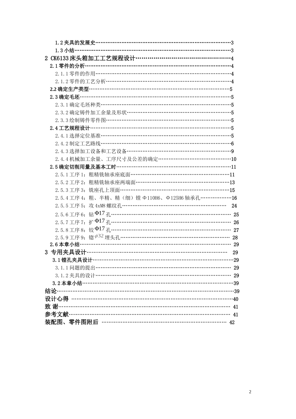 轴承座加工工艺及夹具设计毕业设计_第2页
