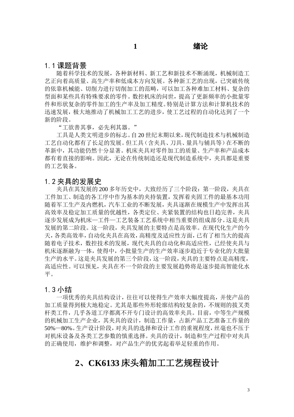 轴承座加工工艺及夹具设计毕业设计_第3页