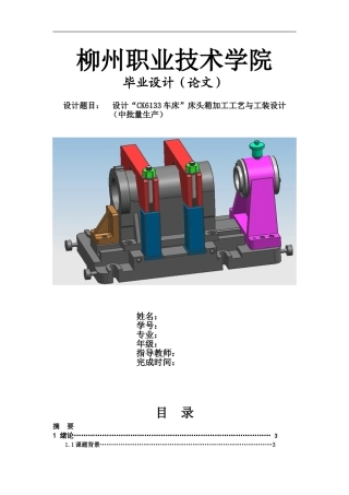 轴承座加工工艺及夹具设计毕业设计