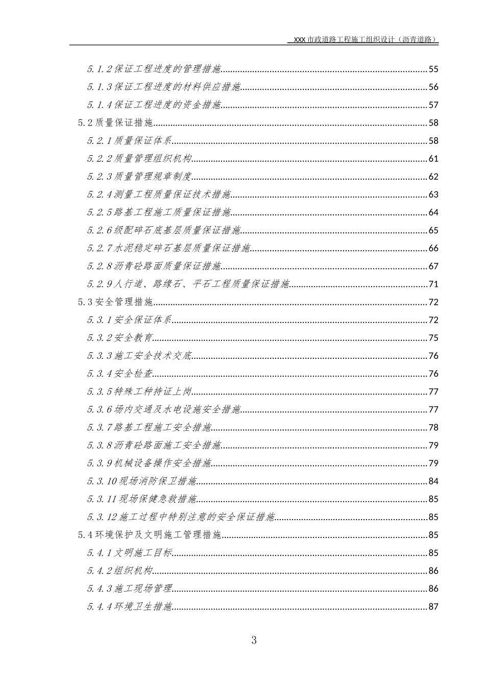 XXX市政道路工程施工组织设计(沥青道路)_第3页
