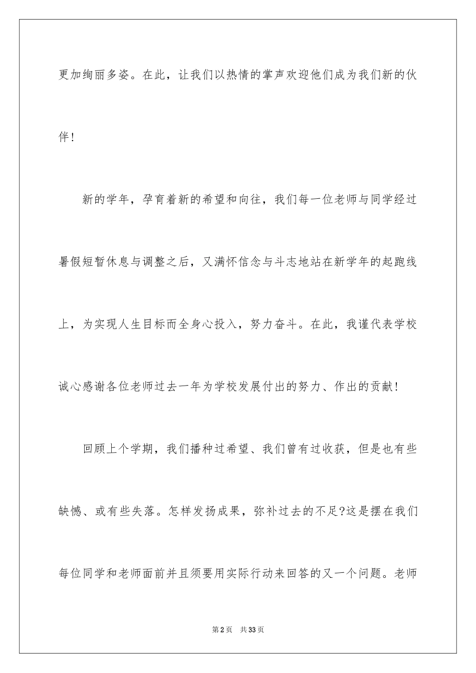 2024中学开学典礼演讲稿_1_第2页