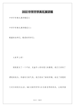 2024中学开学典礼演讲稿_1