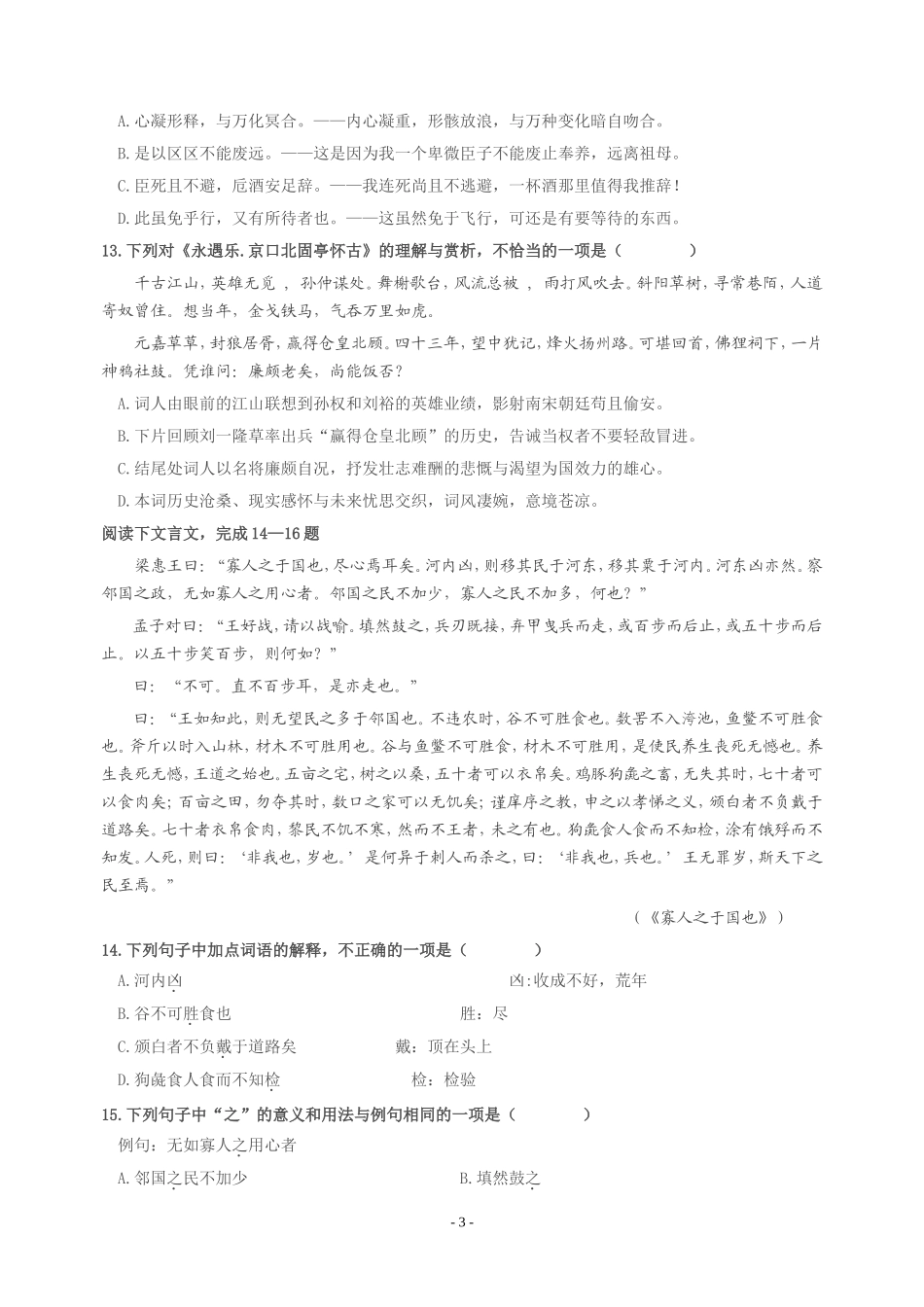 2015年1月浙江省普通高中学业水平考试语文试卷(完整版-含参答案)_第3页
