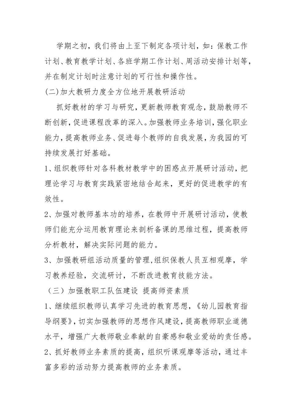 2018年幼儿园保教工作计划_第3页