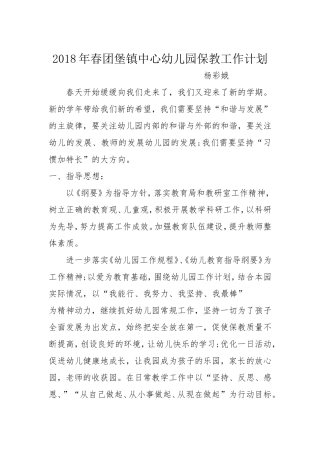 2018年幼儿园保教工作计划