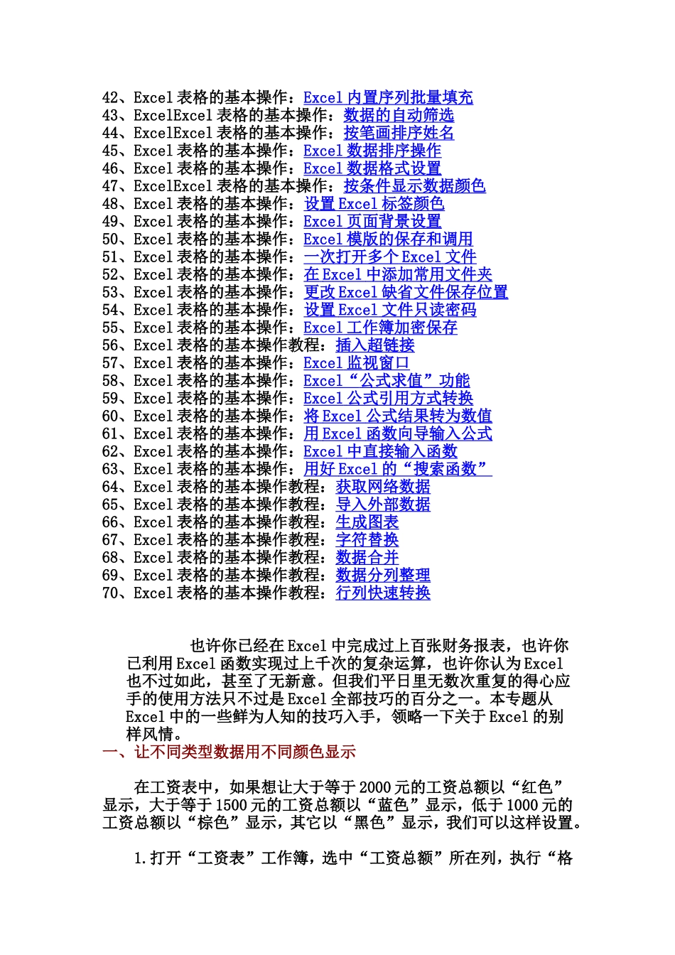 Excel表格的基本操作(精心整理)_第2页