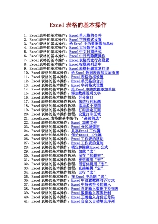 Excel表格的基本操作(精心整理)