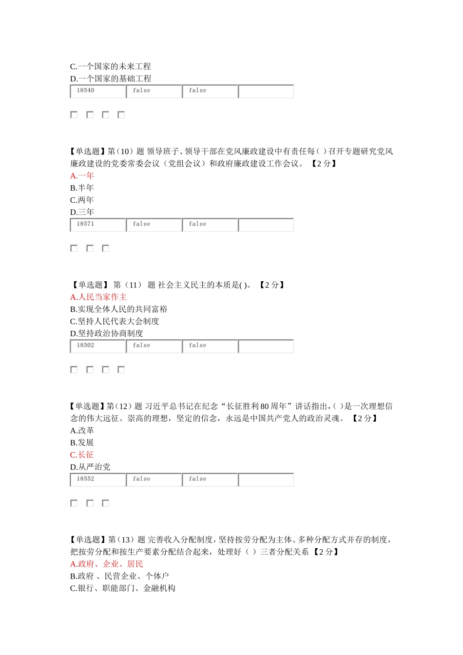 2016年辽宁省公务员干部在线学习考试真题90分_第3页