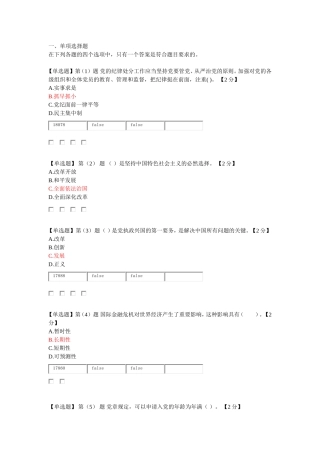 2016年辽宁省公务员干部在线学习考试真题90分