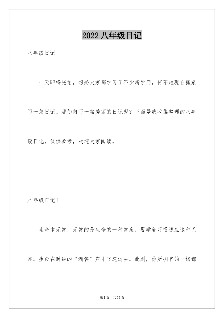 2024八年级日记_2_第1页