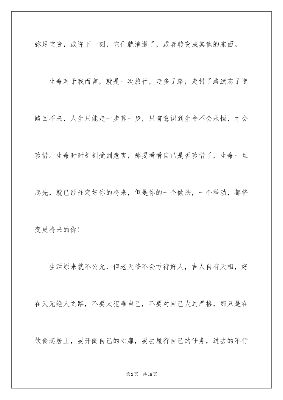 2024八年级日记_2_第2页