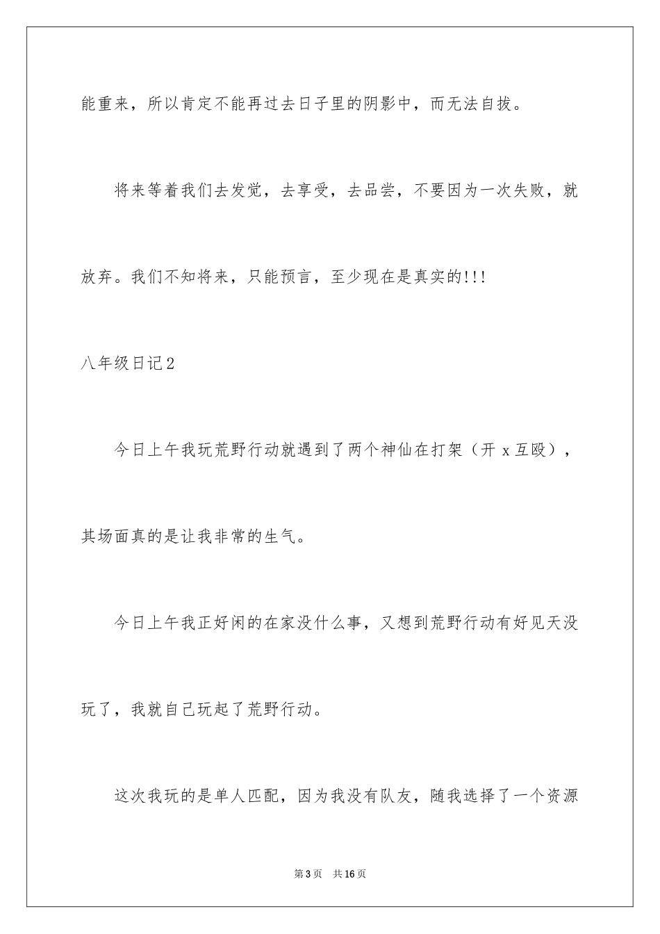 2024八年级日记_2_第3页
