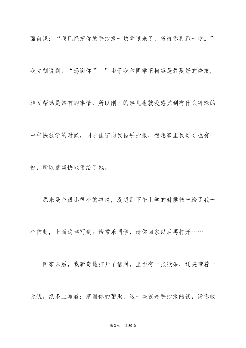 2024友情话题作文_1_第2页