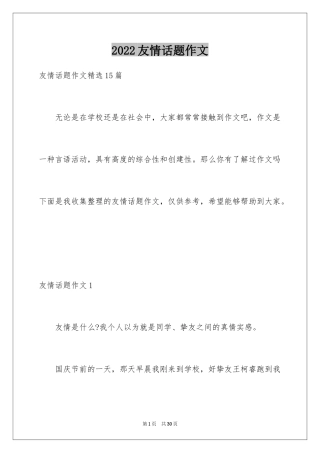 2024友情话题作文_1