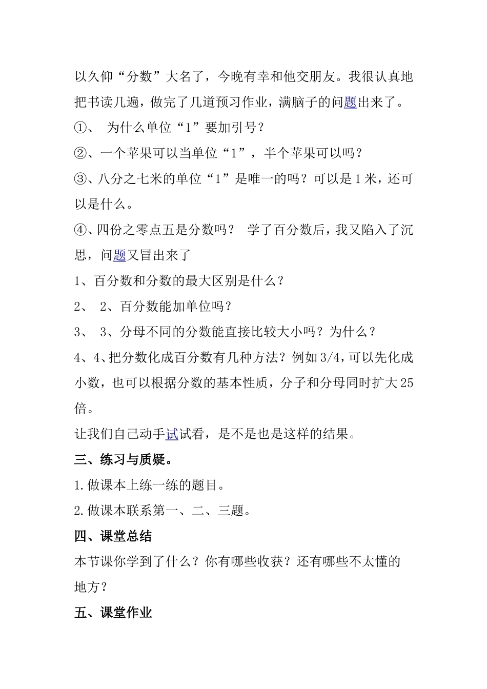 分数和百分数的联系与区别_第2页