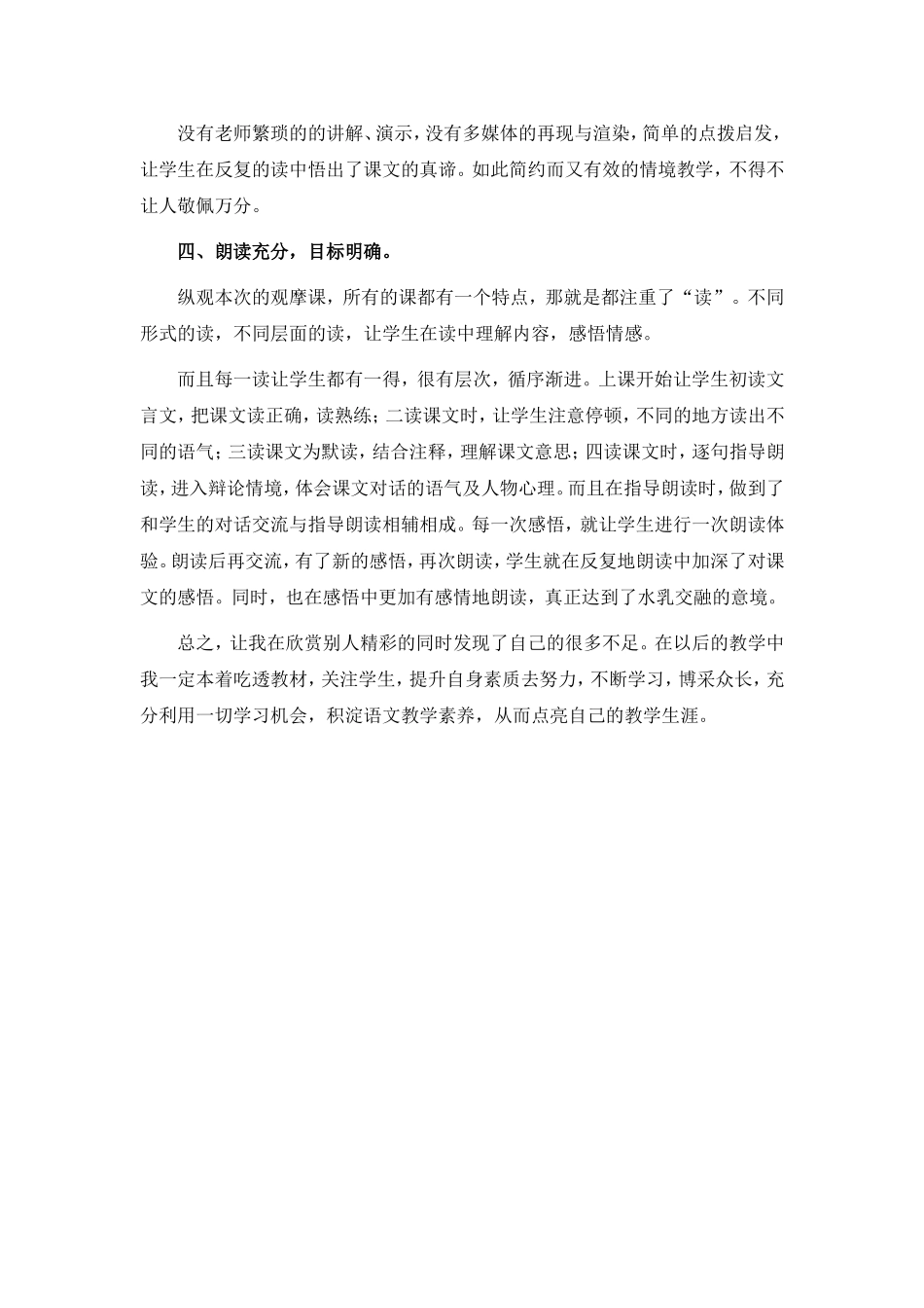 小学语文高效课堂之我见_第2页