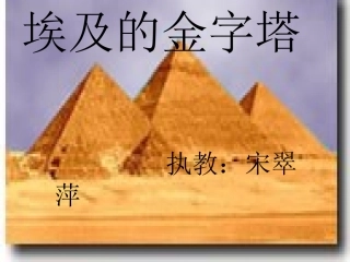 埃及的金字塔 (3)