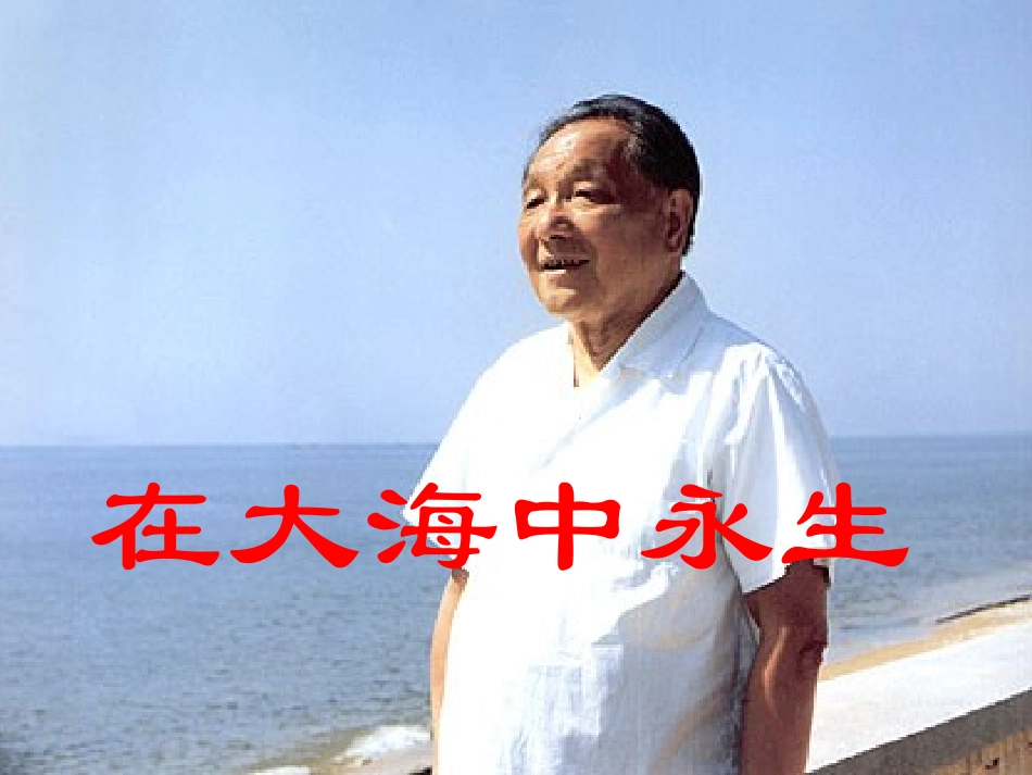 在大海中永生_第1页