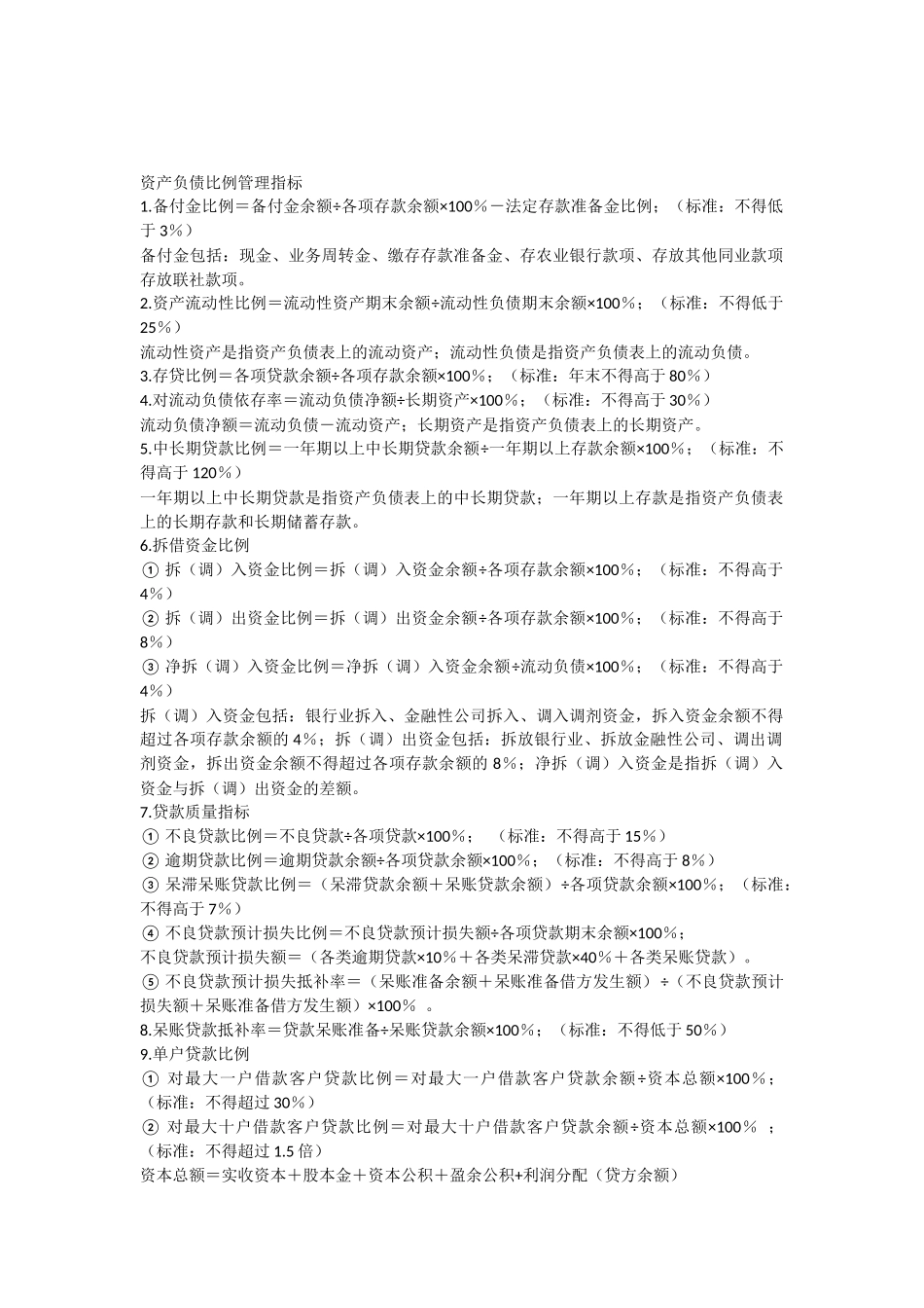 2015中国商业银行各类必知计算公式_第1页