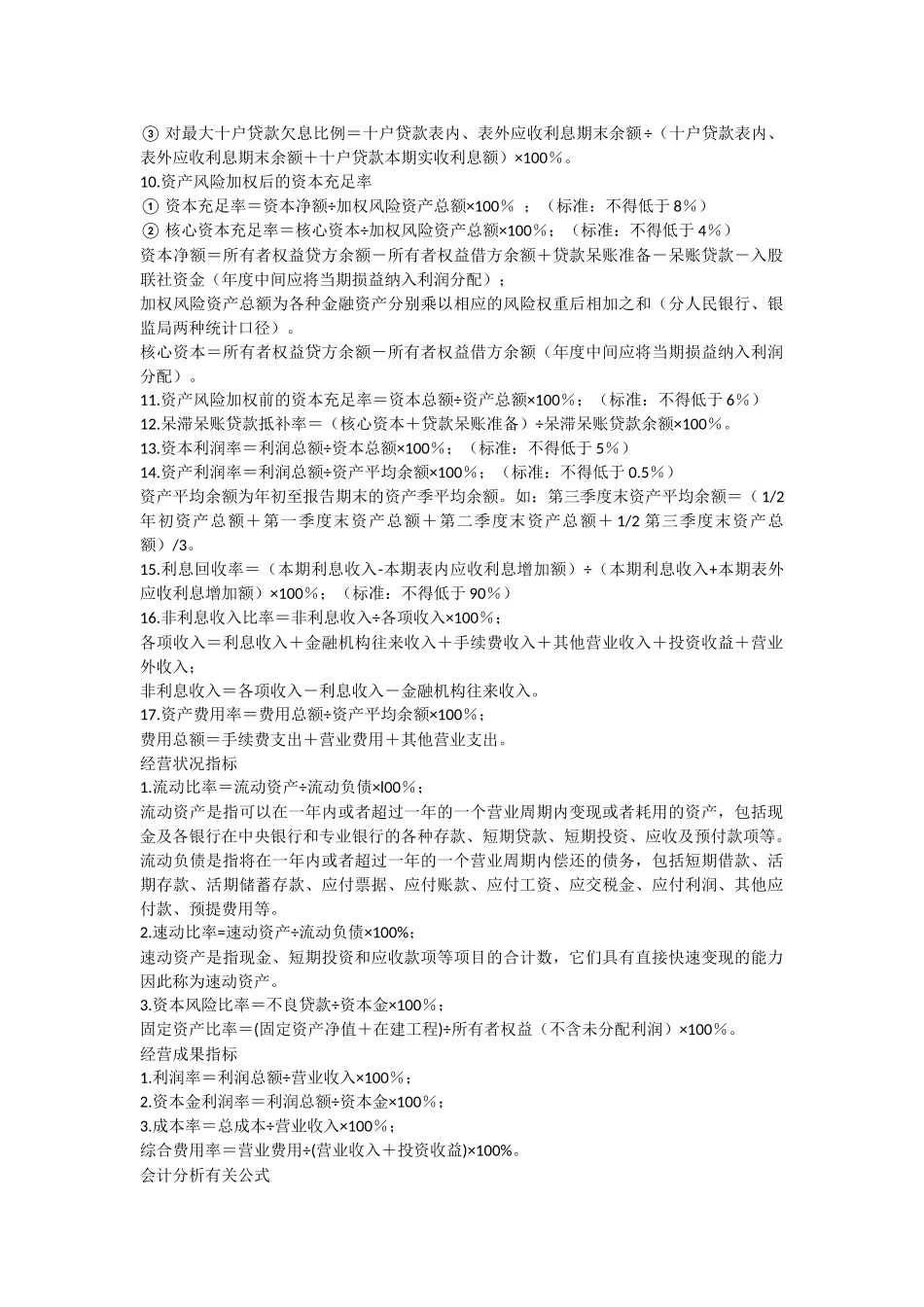 2015中国商业银行各类必知计算公式_第2页