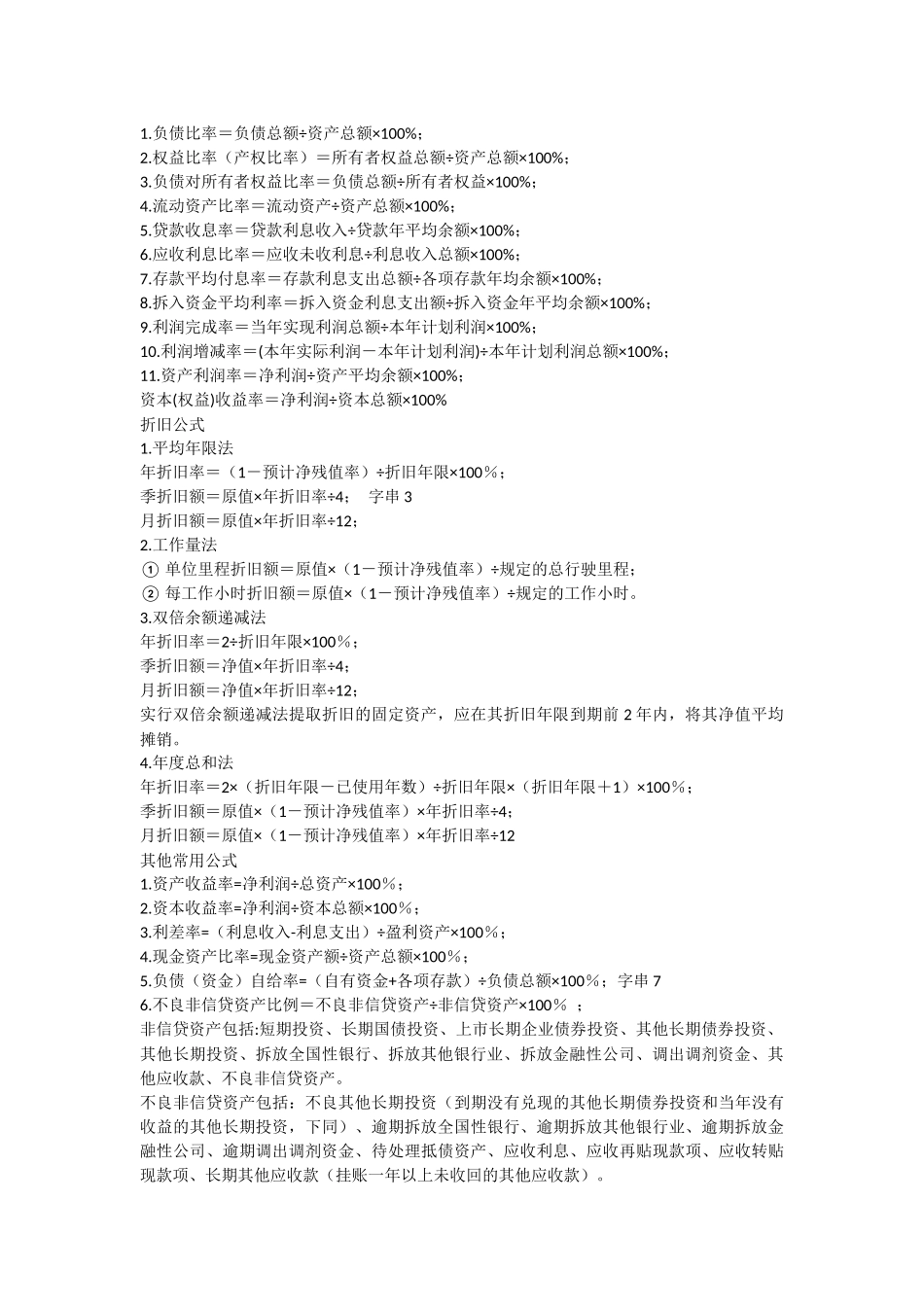2015中国商业银行各类必知计算公式_第3页